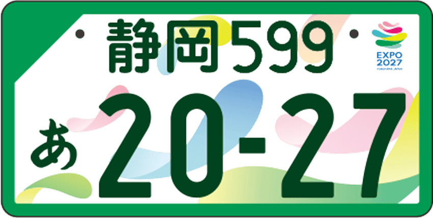 事業用（緑枠）