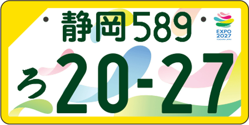 自家用車のみ（黄色枠）