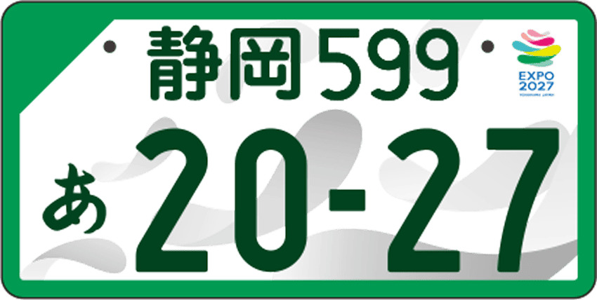 事業用（緑枠）