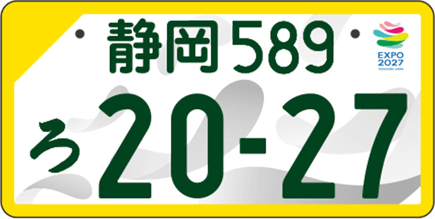 自家用車のみ（黄色枠）