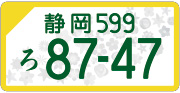 自家用車のみ（黄色枠）